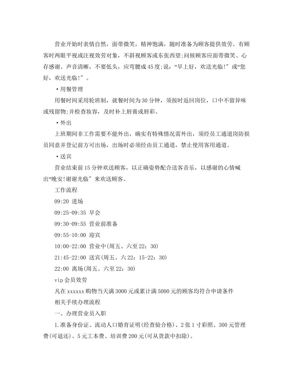 2023年标准商场营业员手册.docx_第3页