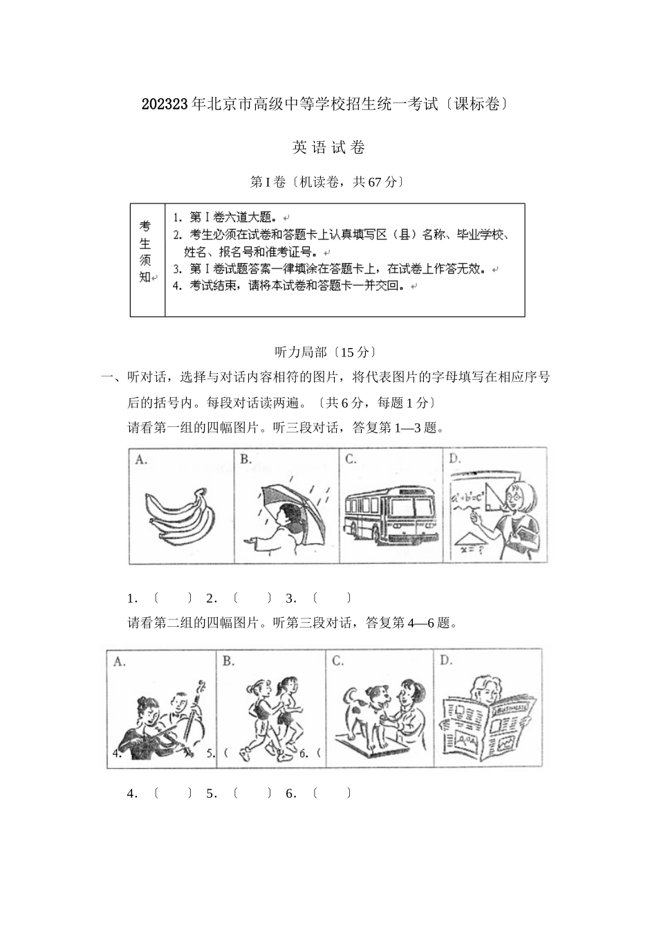 2023年北京市高级中等学校招生统一考试（课标卷）初中英语.docx_第1页