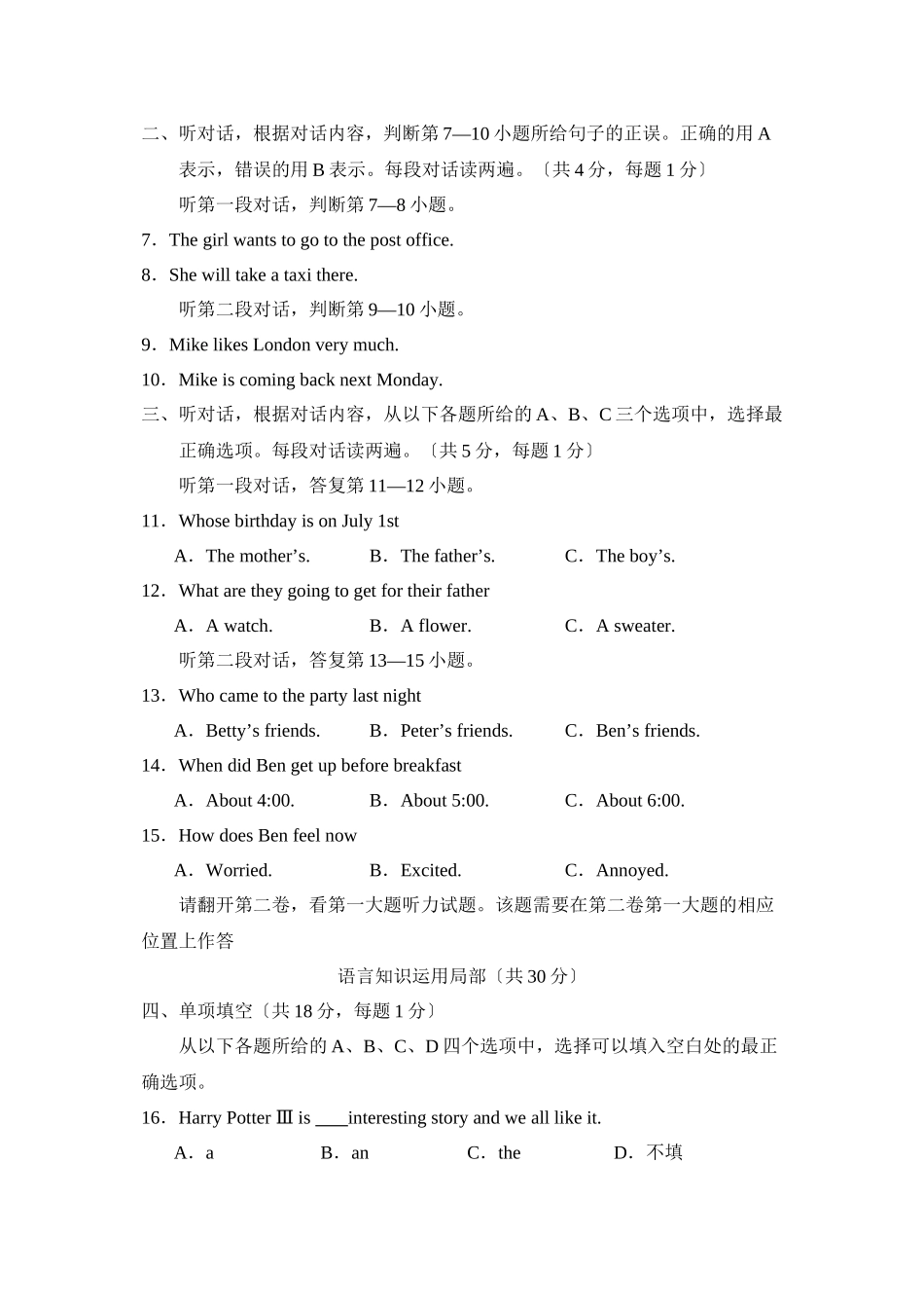 2023年北京市高级中等学校招生统一考试（课标卷）初中英语.docx_第2页