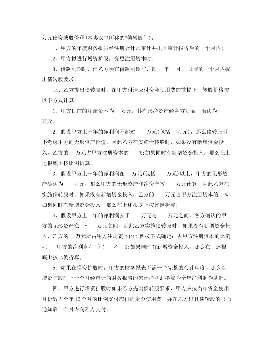 2023年标准个人担保借款合同书.docx_第2页
