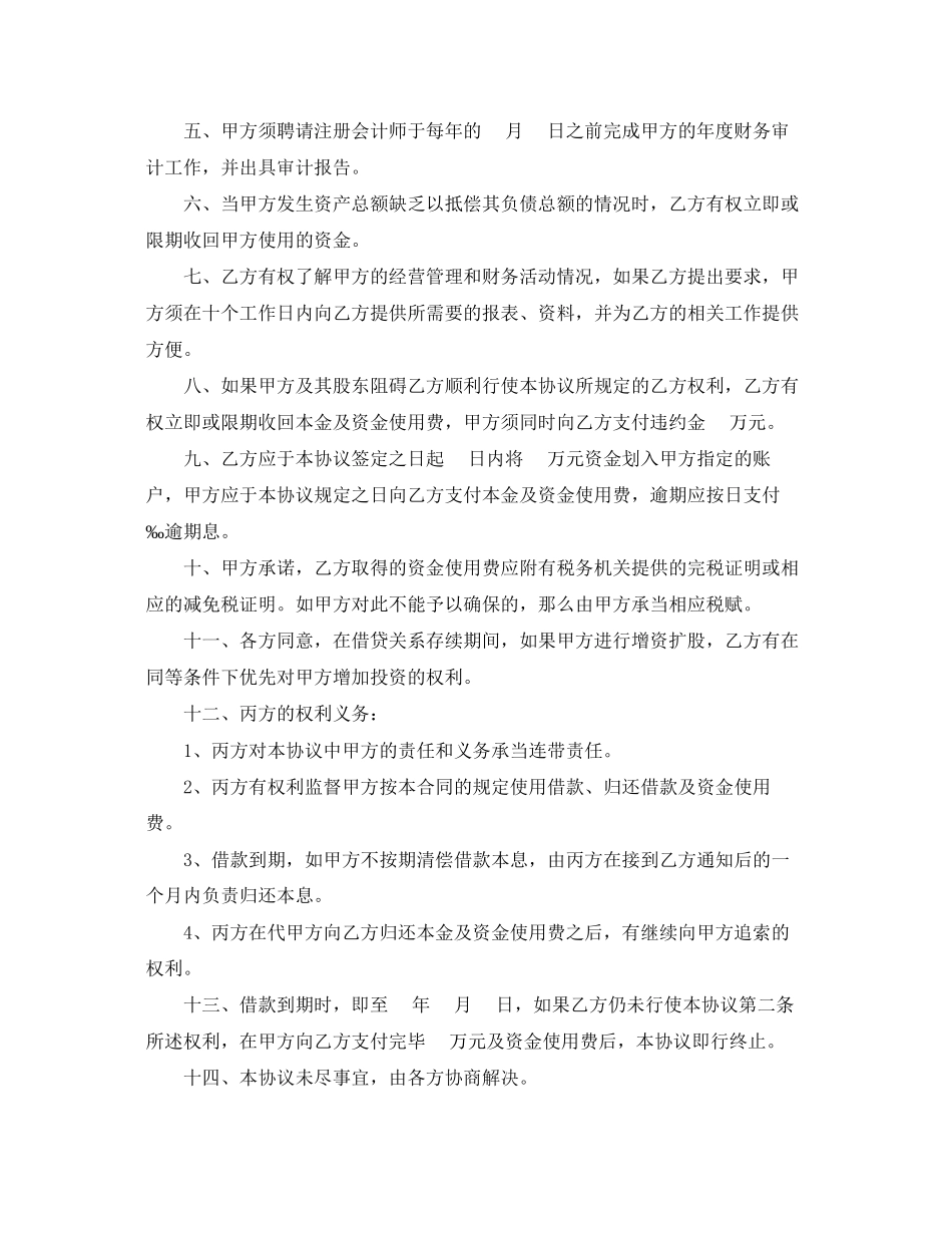 2023年标准个人担保借款合同书.docx_第3页