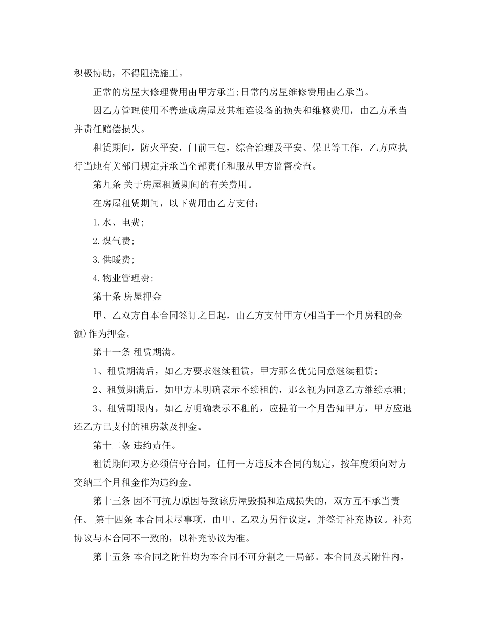 2023年标准房屋租赁合同样本2.docx_第2页