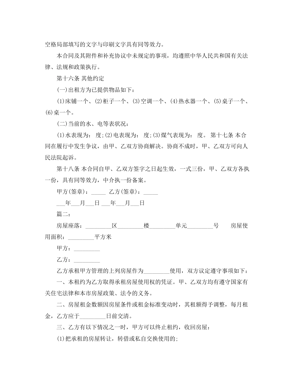 2023年标准房屋租赁合同样本2.docx_第3页