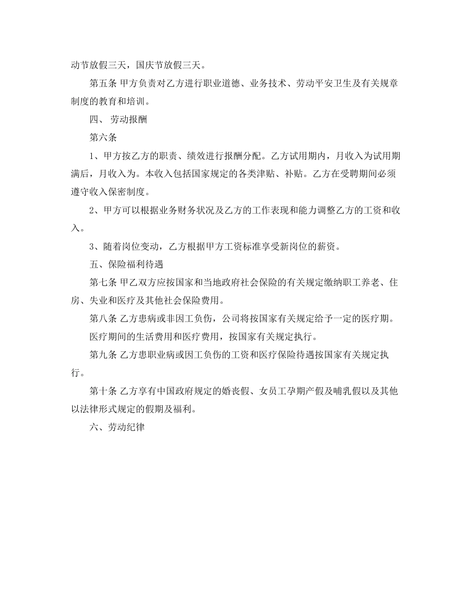 2023年标准企业劳动合同下载.docx_第2页