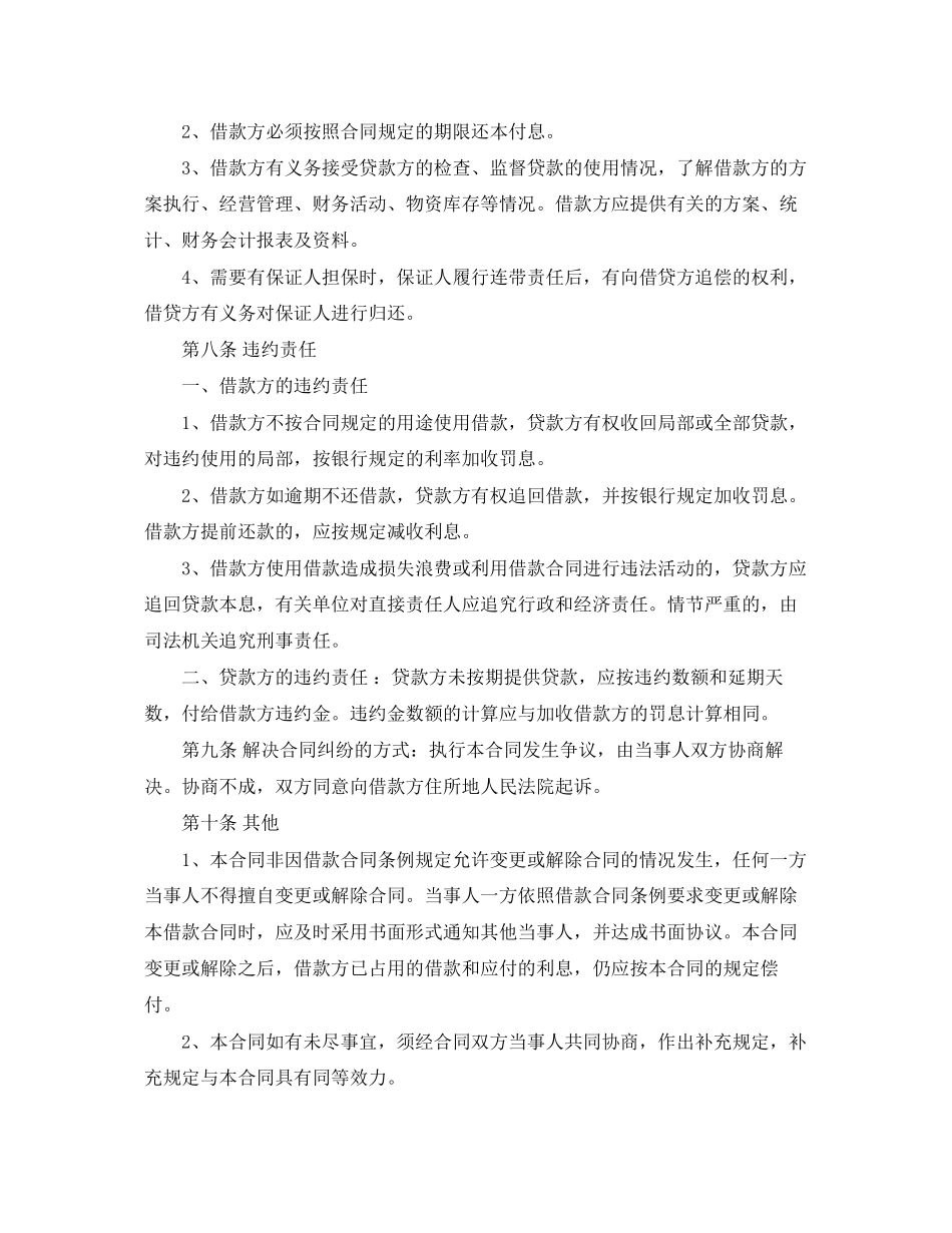 2023年标准借款合同2.docx_第2页