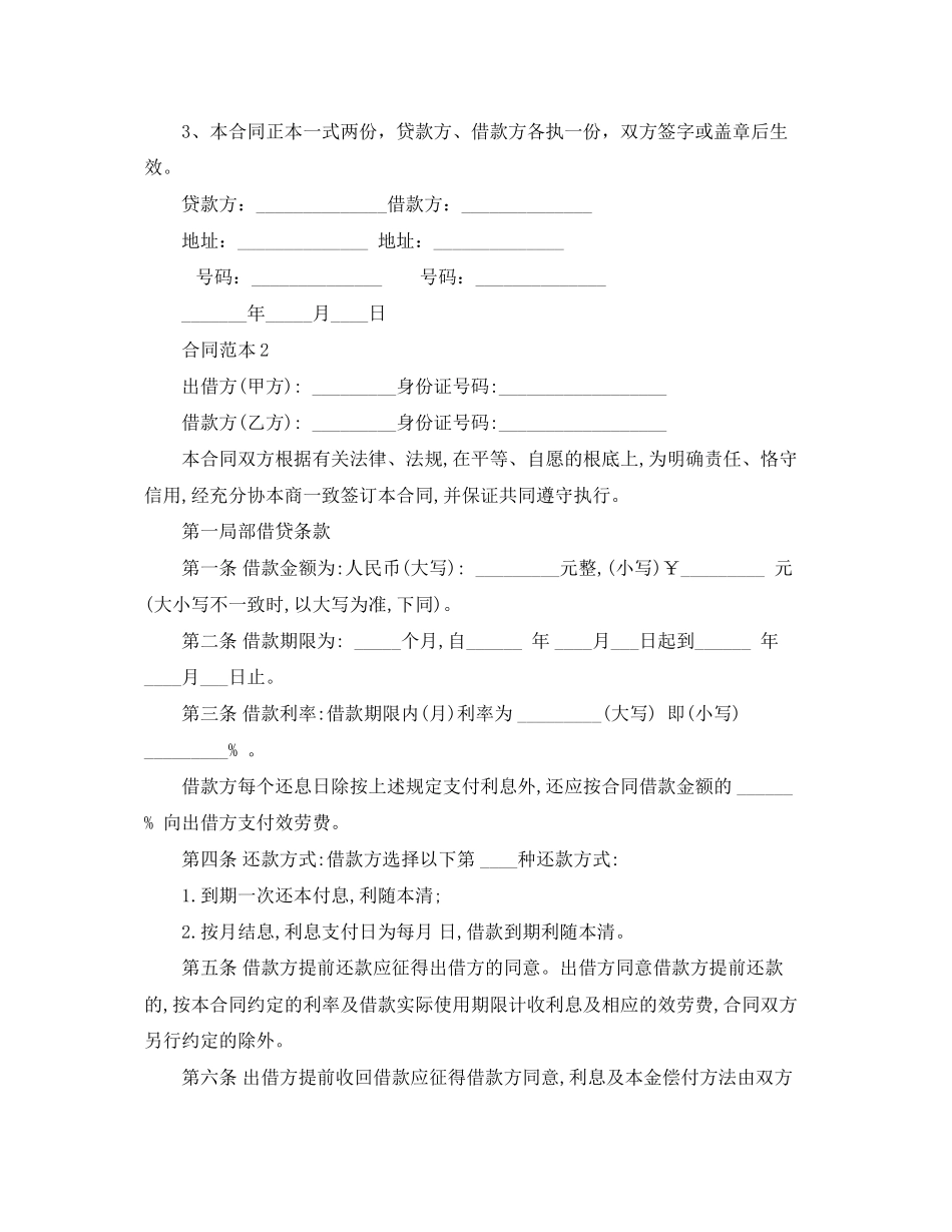 2023年标准借款合同2.docx_第3页