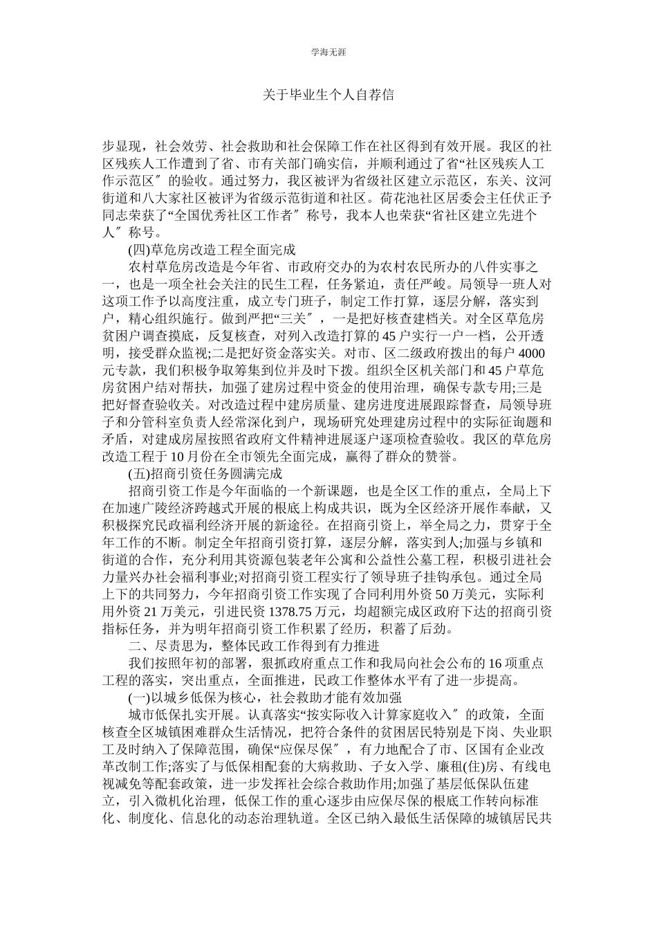 2023年毕业生个人自荐信.docx_第1页