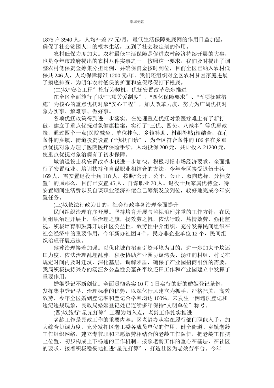 2023年毕业生个人自荐信.docx_第2页