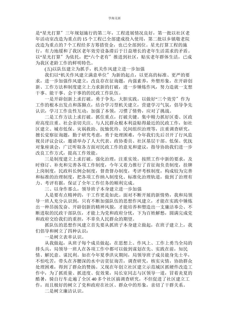 2023年毕业生个人自荐信.docx_第3页