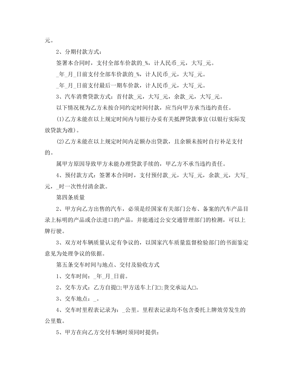 2023年北京市汽车买卖合同样式.docx_第2页