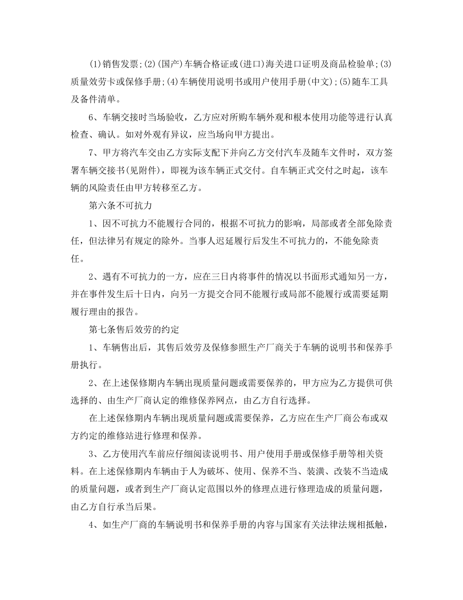 2023年北京市汽车买卖合同样式.docx_第3页
