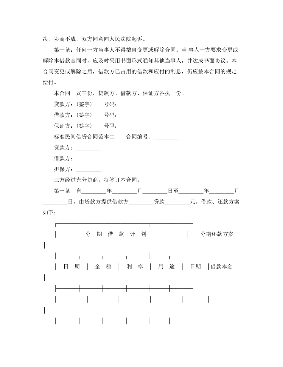 2023年标准民间借贷合同范本3篇.docx_第2页