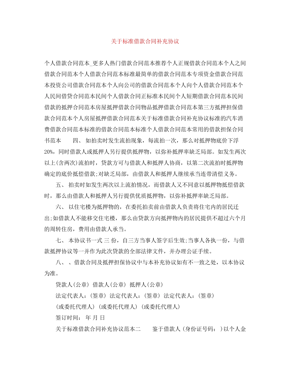 2023年标准借款合同补充协议.docx_第1页