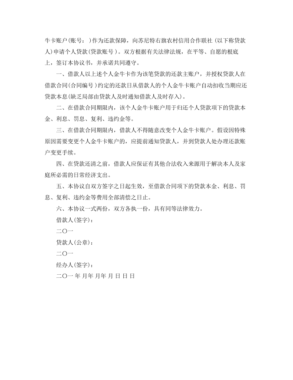 2023年标准借款合同补充协议.docx_第2页