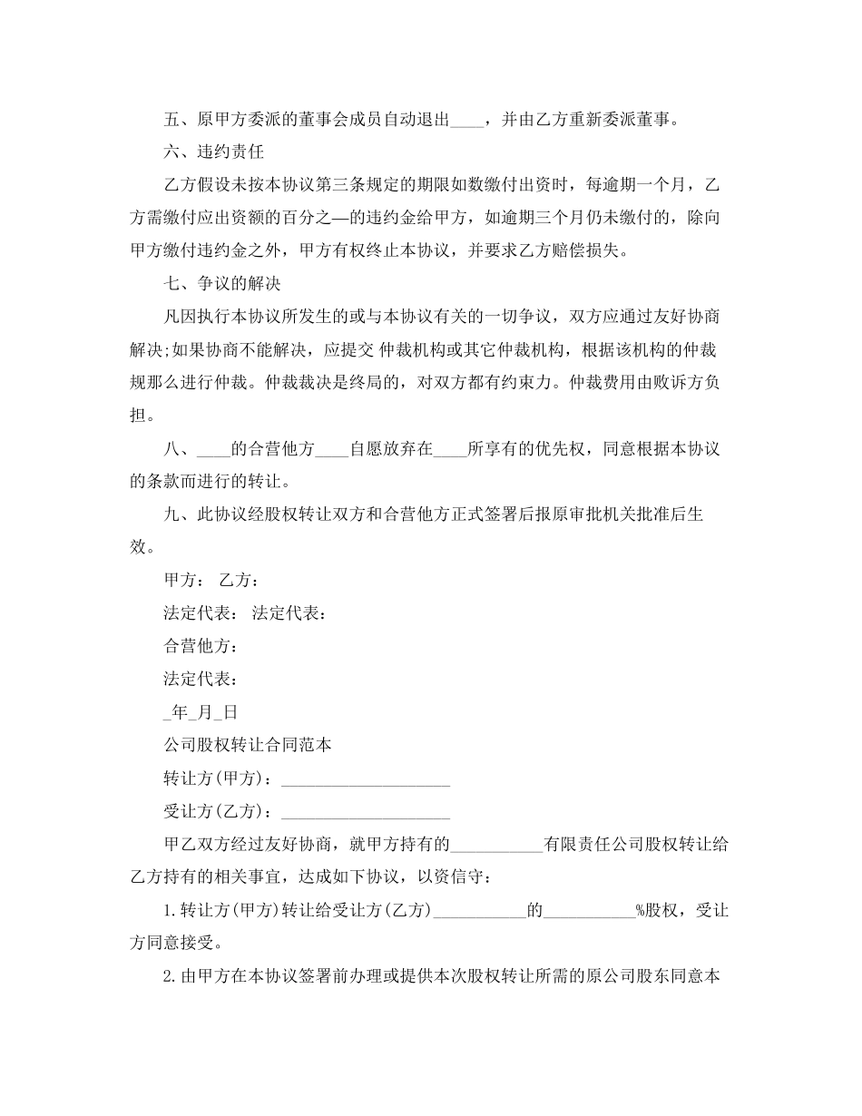 2023年标准公司股权转让合同.docx_第2页