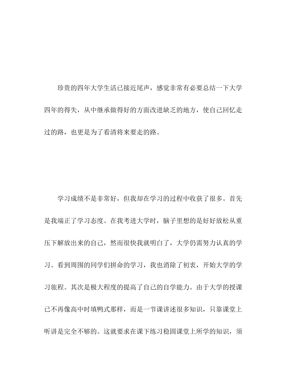 2023年毕业生个人总结3范文.docx_第2页