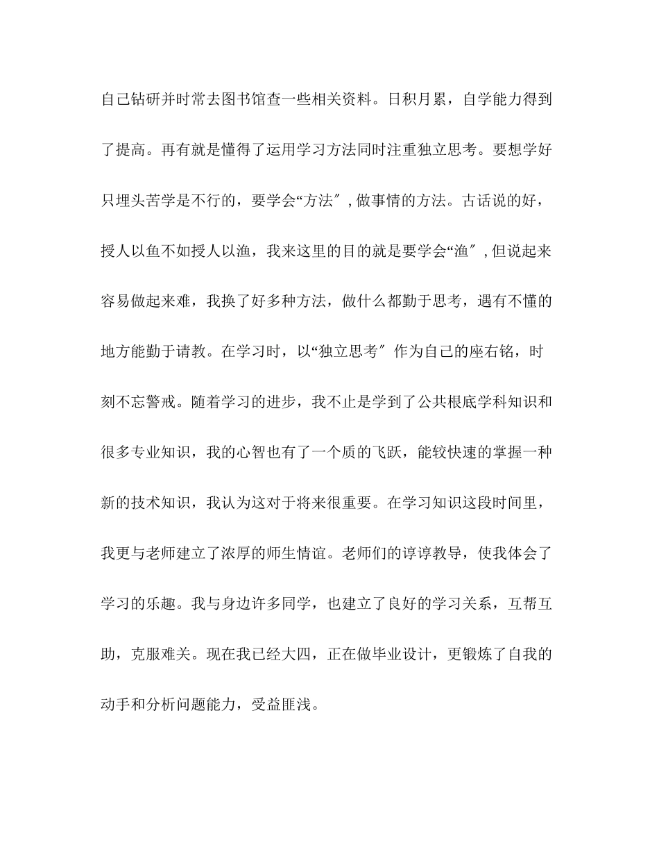 2023年毕业生个人总结3范文.docx_第3页