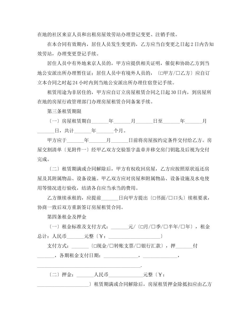 2023年标准版个人租房合同书范本.docx_第2页