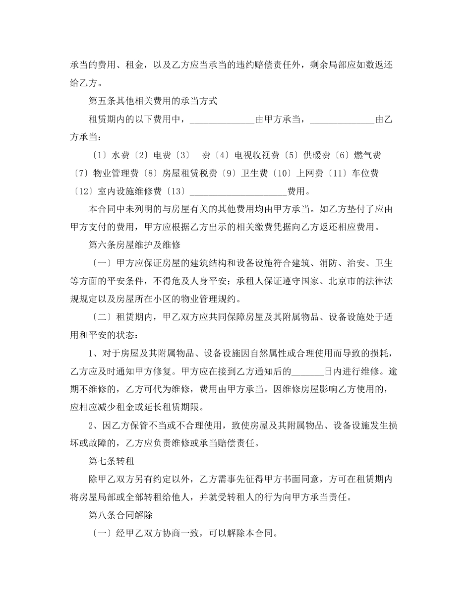 2023年标准版个人租房合同书范本.docx_第3页