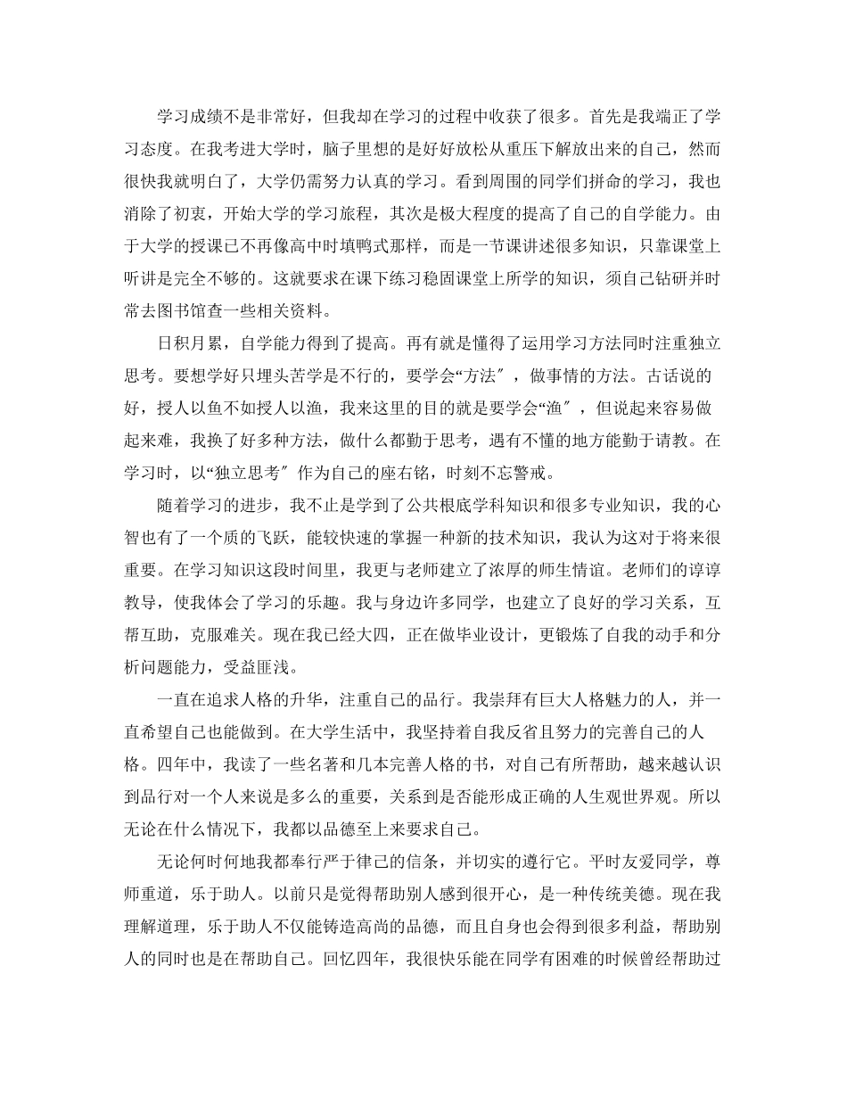 2023年参加培训的总结模板范文.docx_第2页