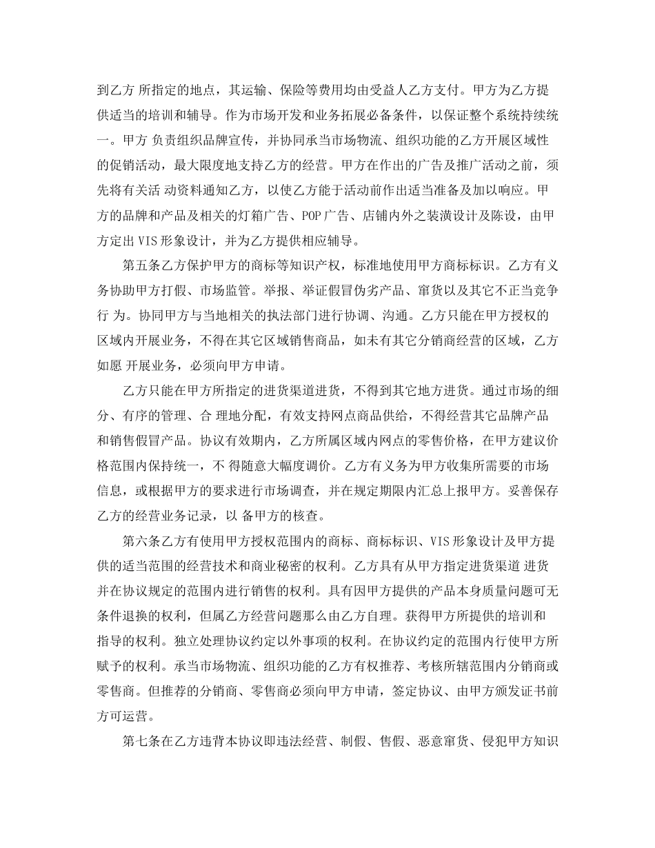 2023年标准合作协议书范本.docx_第2页