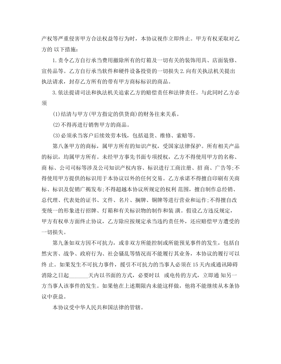 2023年标准合作协议书范本.docx_第3页