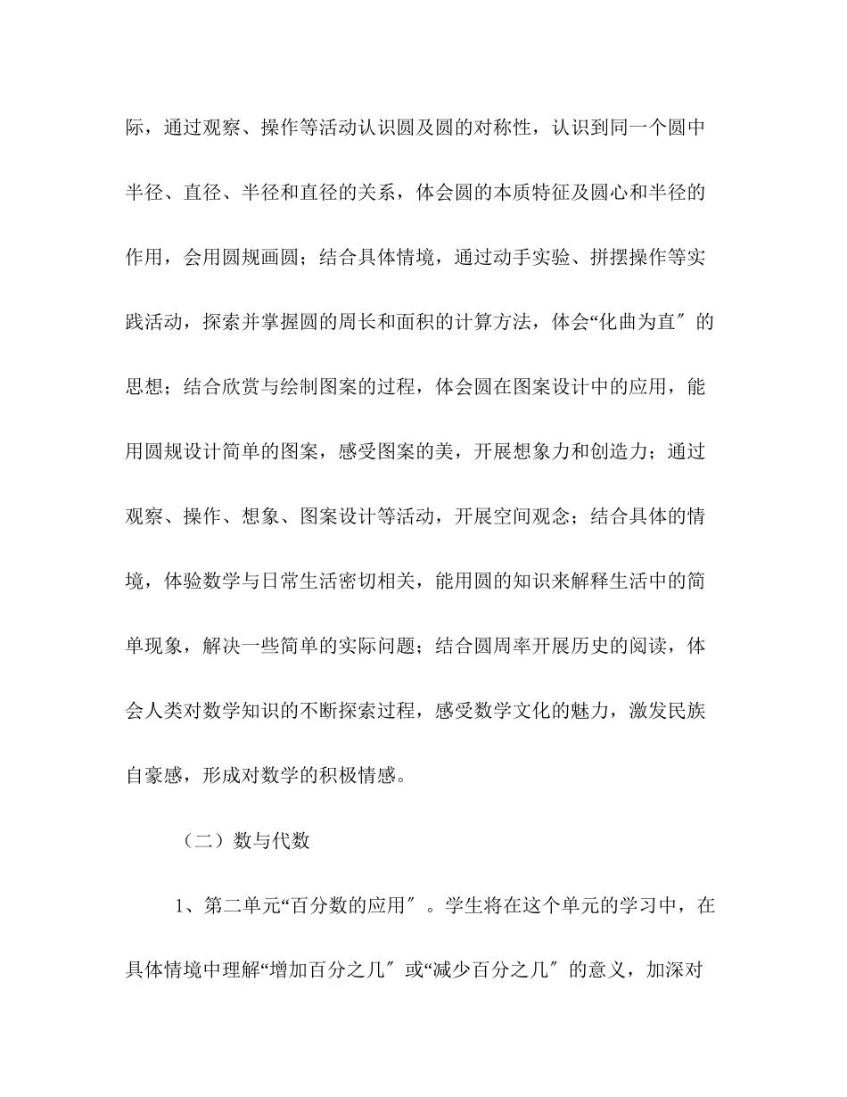 2023年北师大数学教学计划范文.docx_第2页
