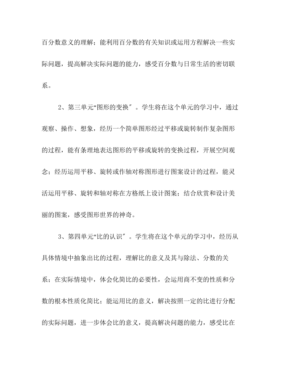 2023年北师大数学教学计划范文.docx_第3页