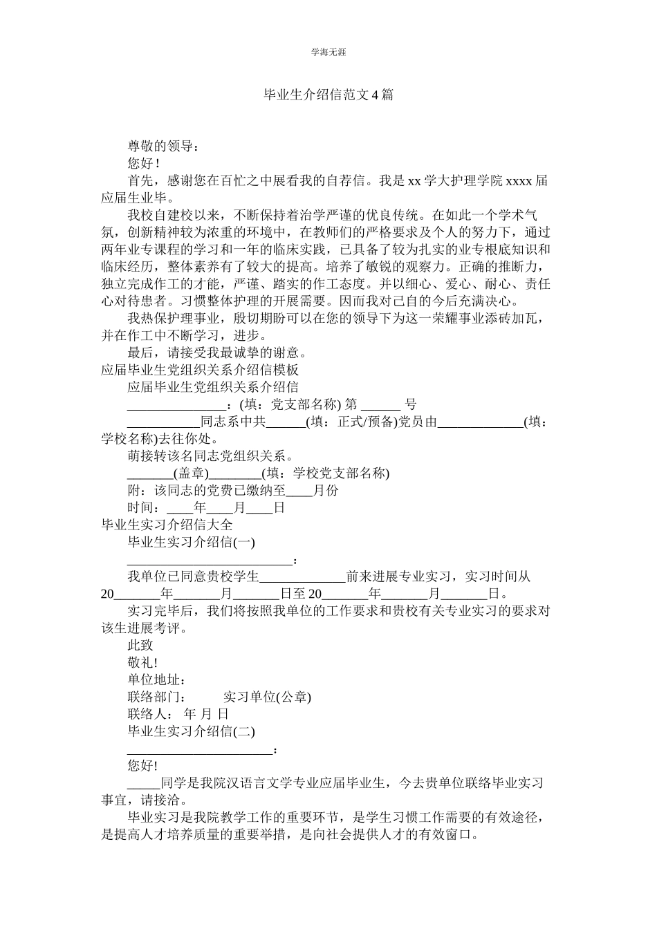 2023年毕业生介绍信4篇3范文.docx_第1页