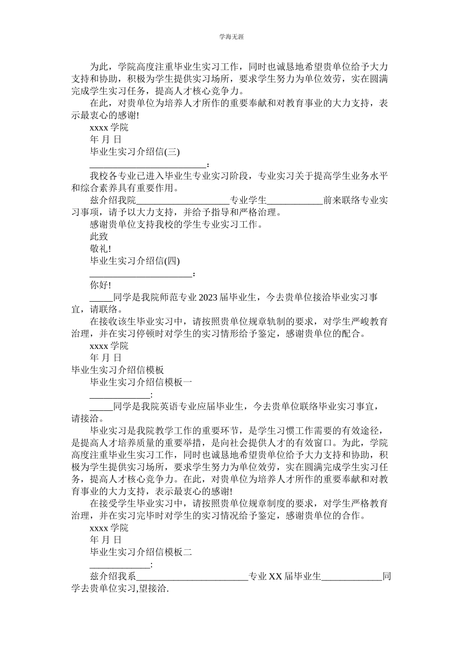 2023年毕业生介绍信4篇3范文.docx_第2页