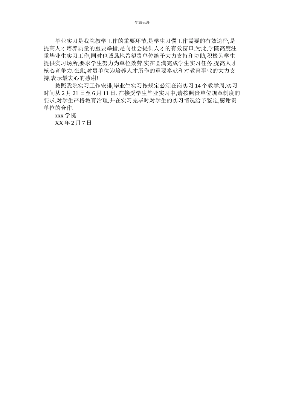 2023年毕业生介绍信4篇3范文.docx_第3页