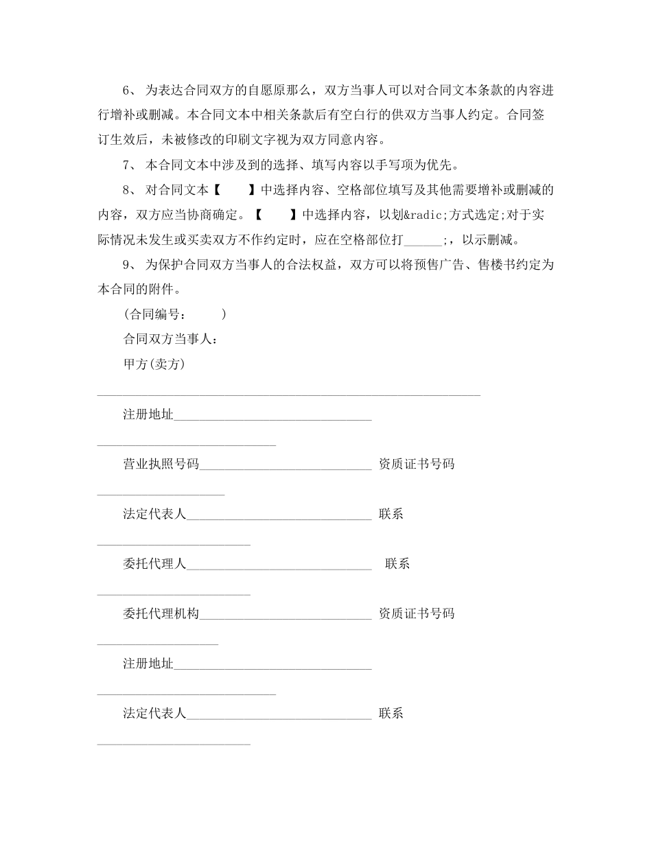 2023年标准商品房预售合同范本3篇.docx_第2页