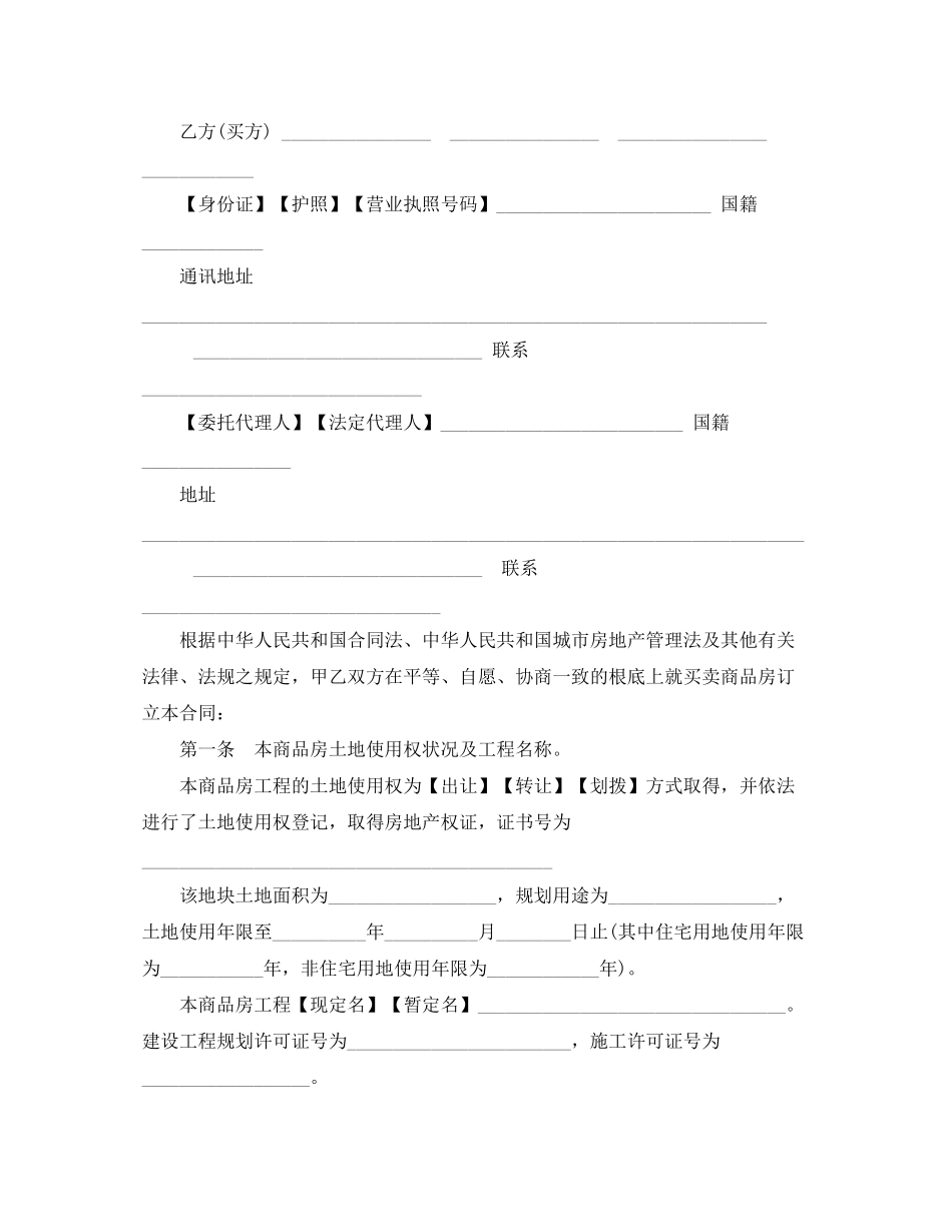 2023年标准商品房预售合同范本3篇.docx_第3页