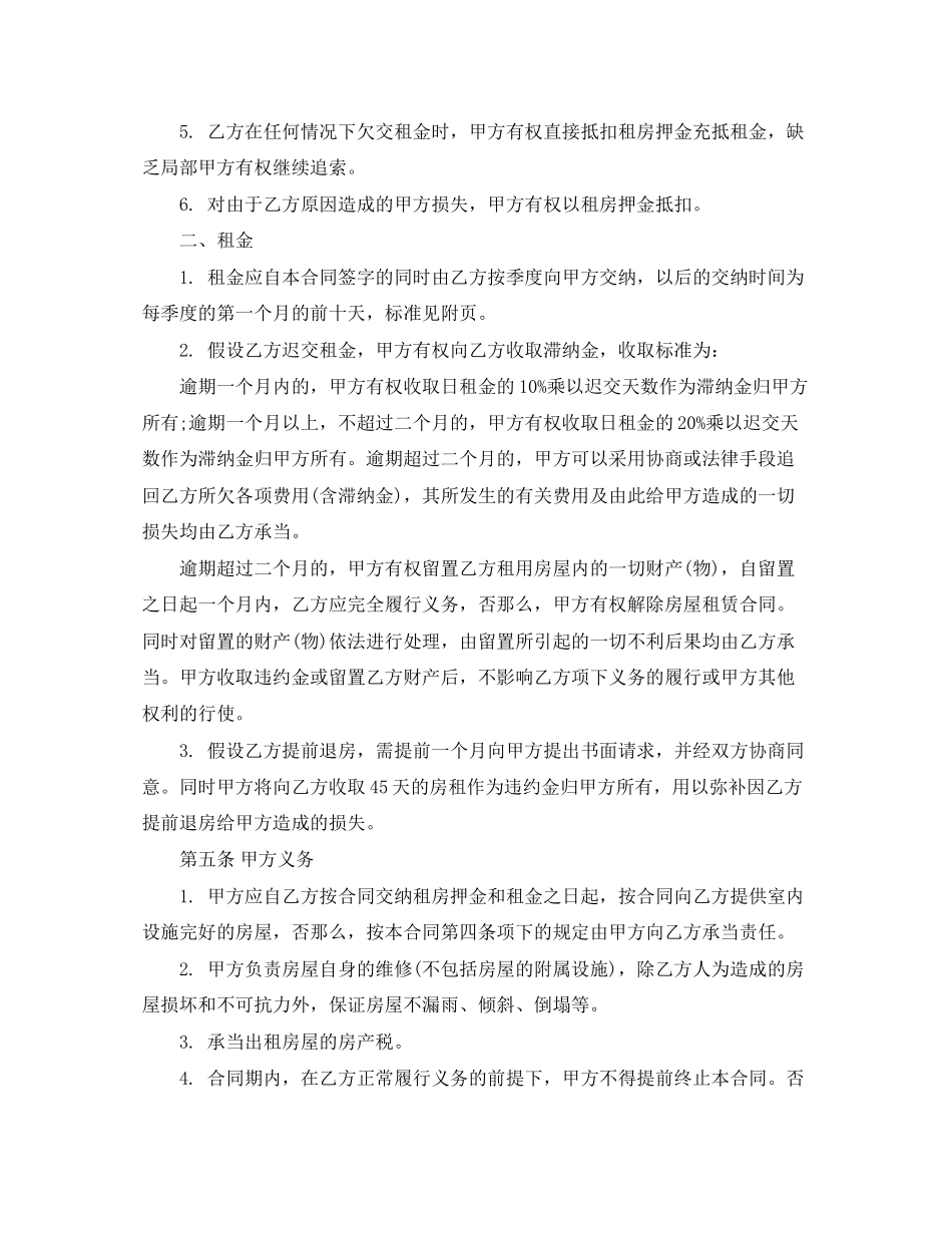 2023年标准房屋出租合同格式参考.docx_第2页