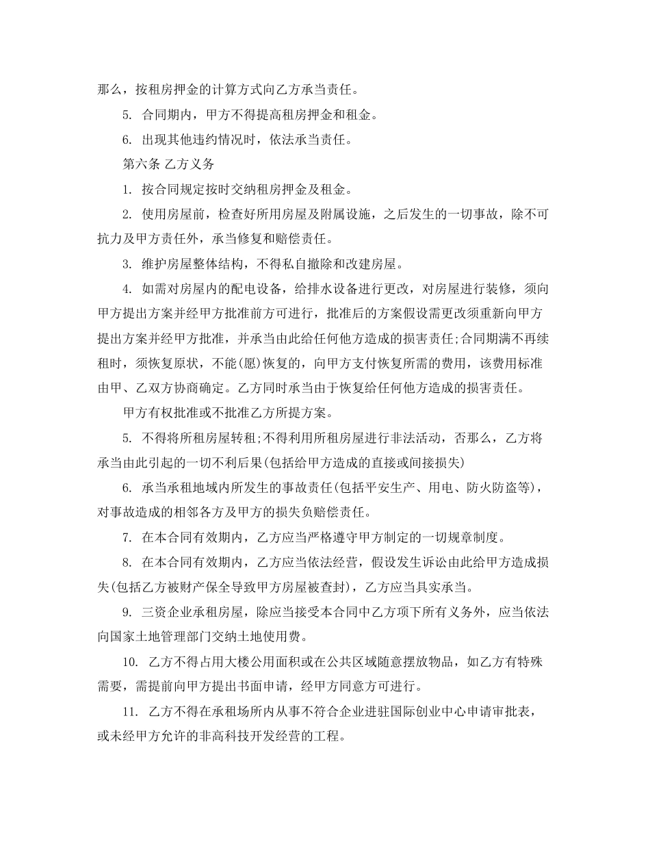 2023年标准房屋出租合同格式参考.docx_第3页