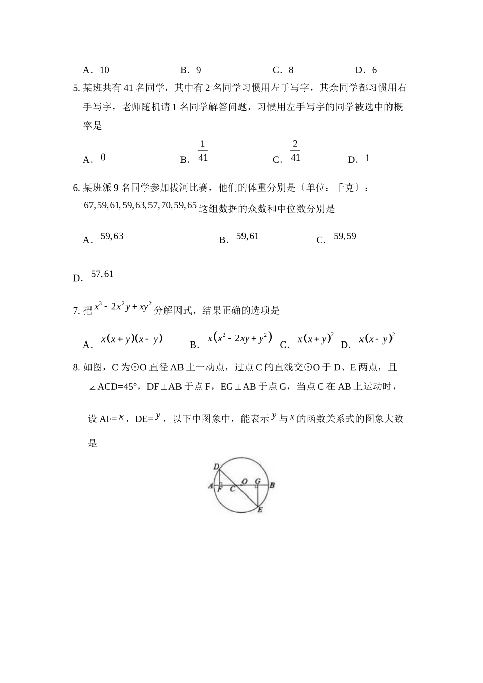 2023年北京高级中等学校招生考试初中数学.docx_第2页