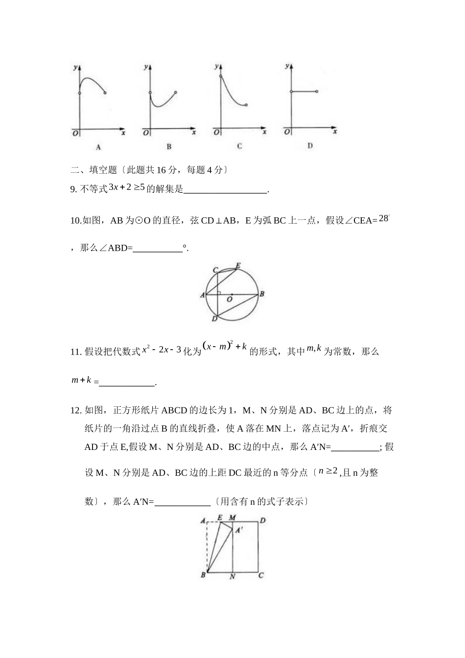 2023年北京高级中等学校招生考试初中数学.docx_第3页
