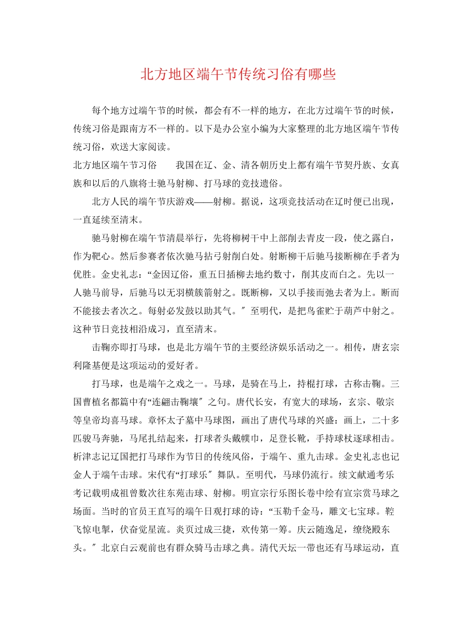 2023年北方地区端午节传统习俗有哪些.docx_第1页