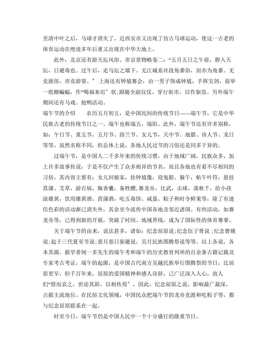 2023年北方地区端午节传统习俗有哪些.docx_第2页