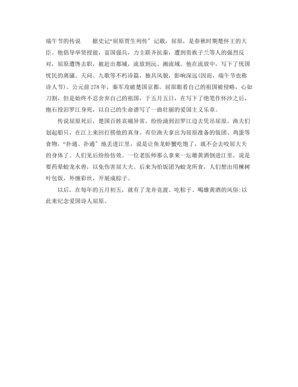 2023年北方地区端午节传统习俗有哪些.docx_第3页