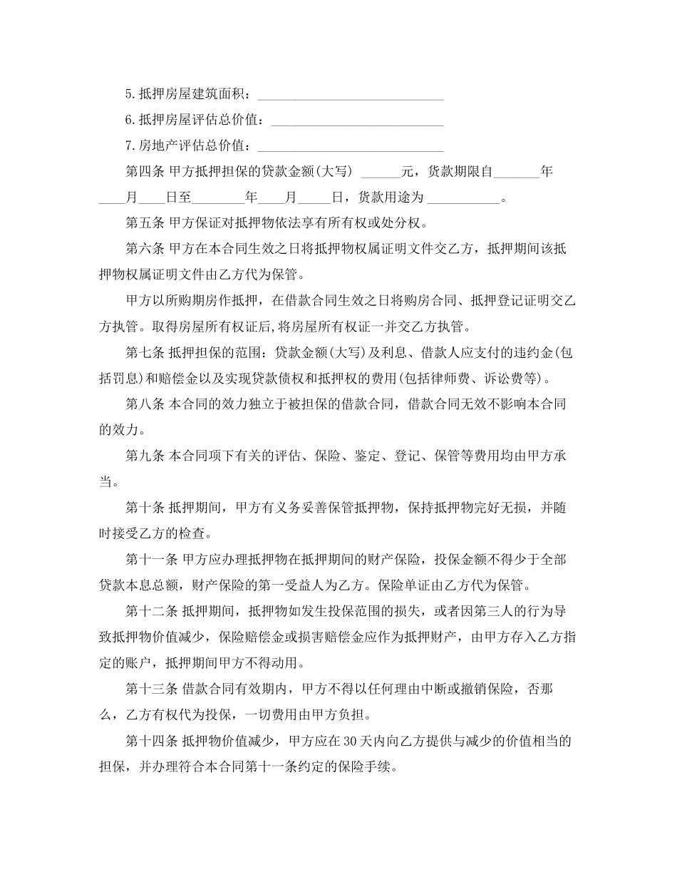 2023年标准版房产抵押借款合同.docx_第2页