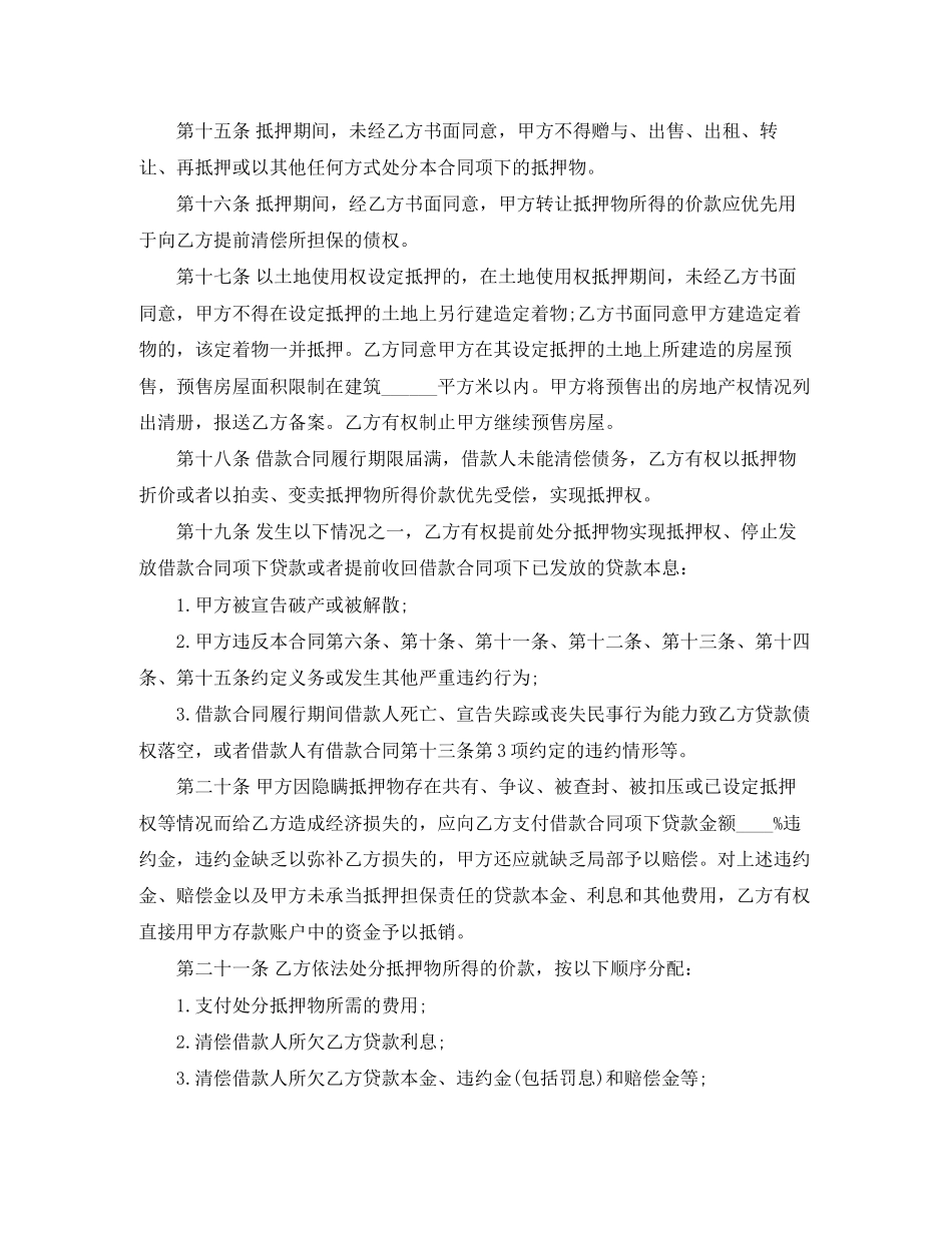 2023年标准版房产抵押借款合同.docx_第3页