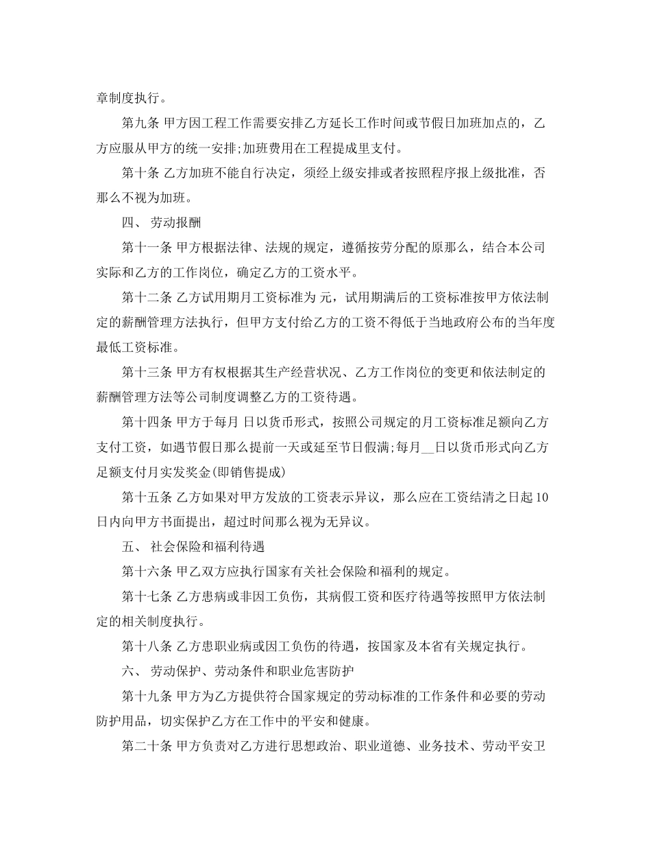 2023年标准正式员工劳动合同范本.docx_第2页