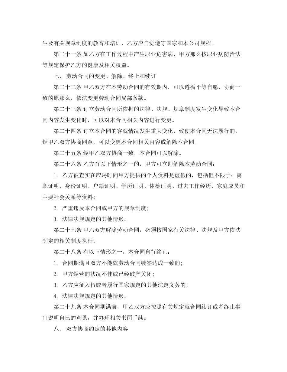 2023年标准正式员工劳动合同范本.docx_第3页