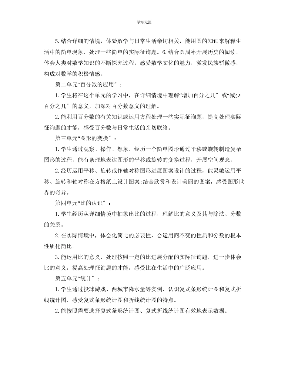 2023年北师大版六级数学教学计划5篇范文.docx_第2页