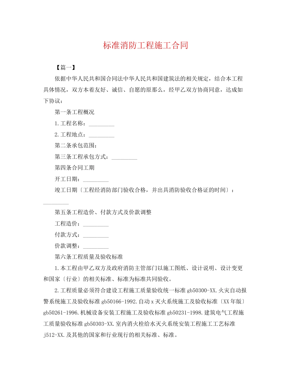 2023年标准消防工程施工合同.docx_第1页