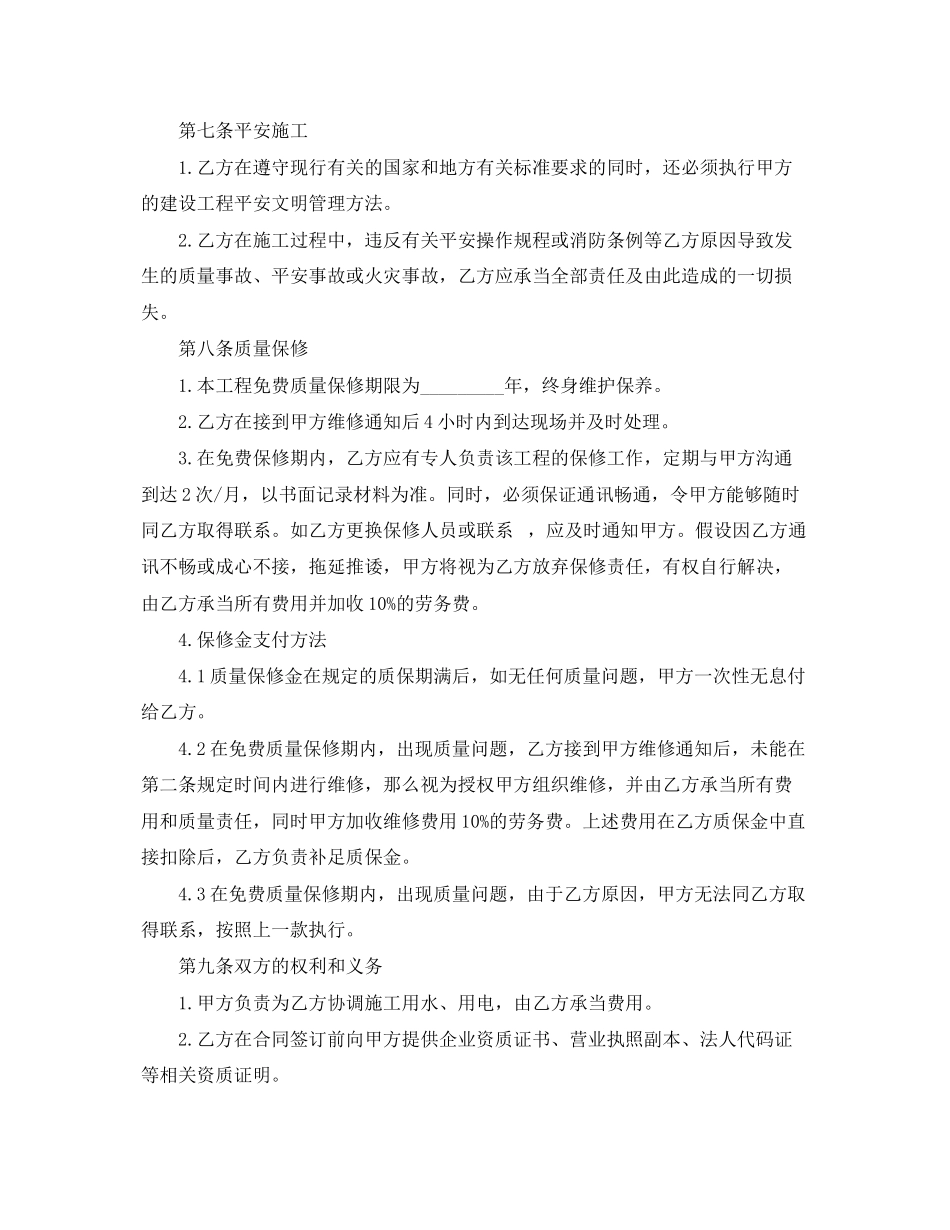 2023年标准消防工程施工合同.docx_第2页