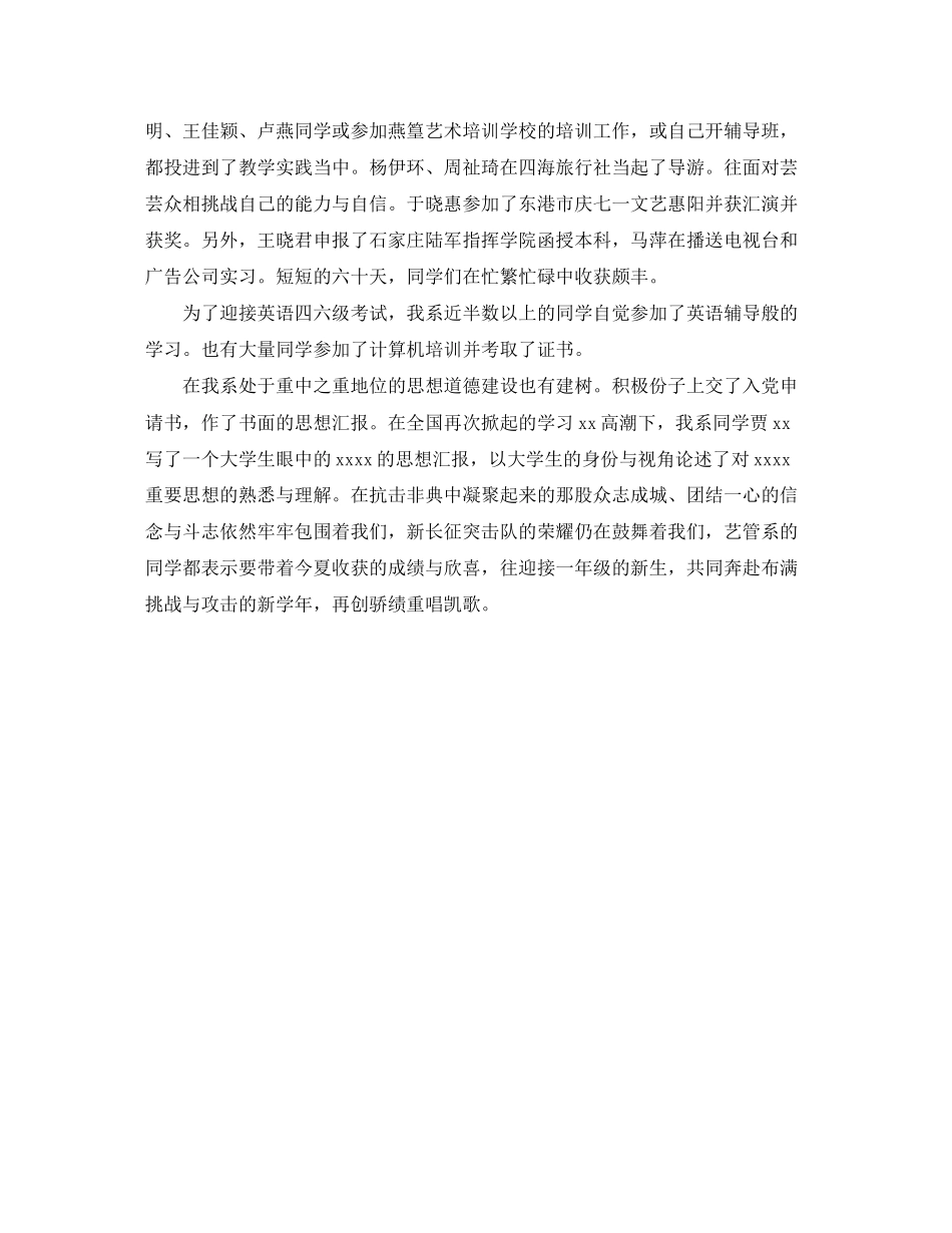 2023年毕业生寒假实习工作总结范文.docx_第2页