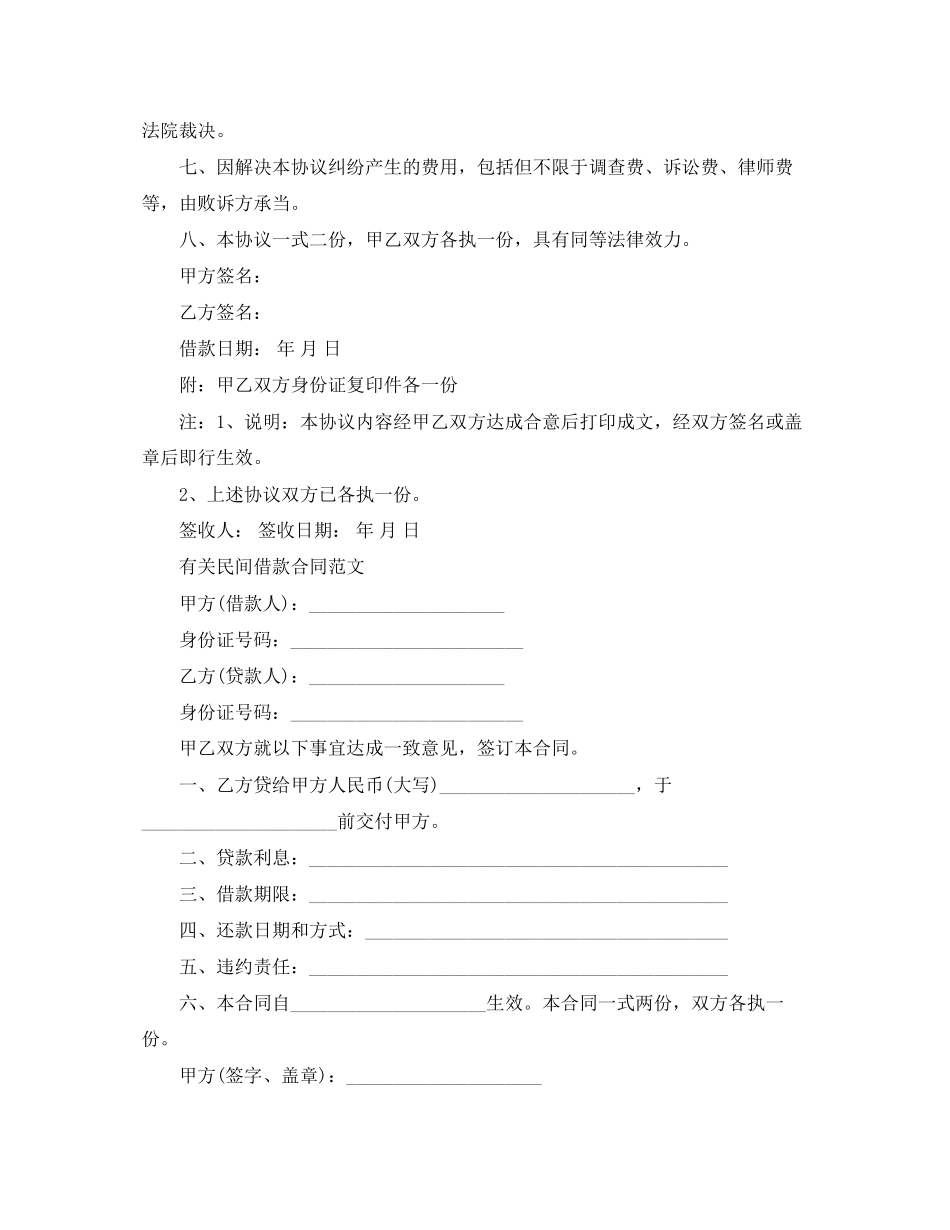 2023年标准版个人民间借款合同书.docx_第2页
