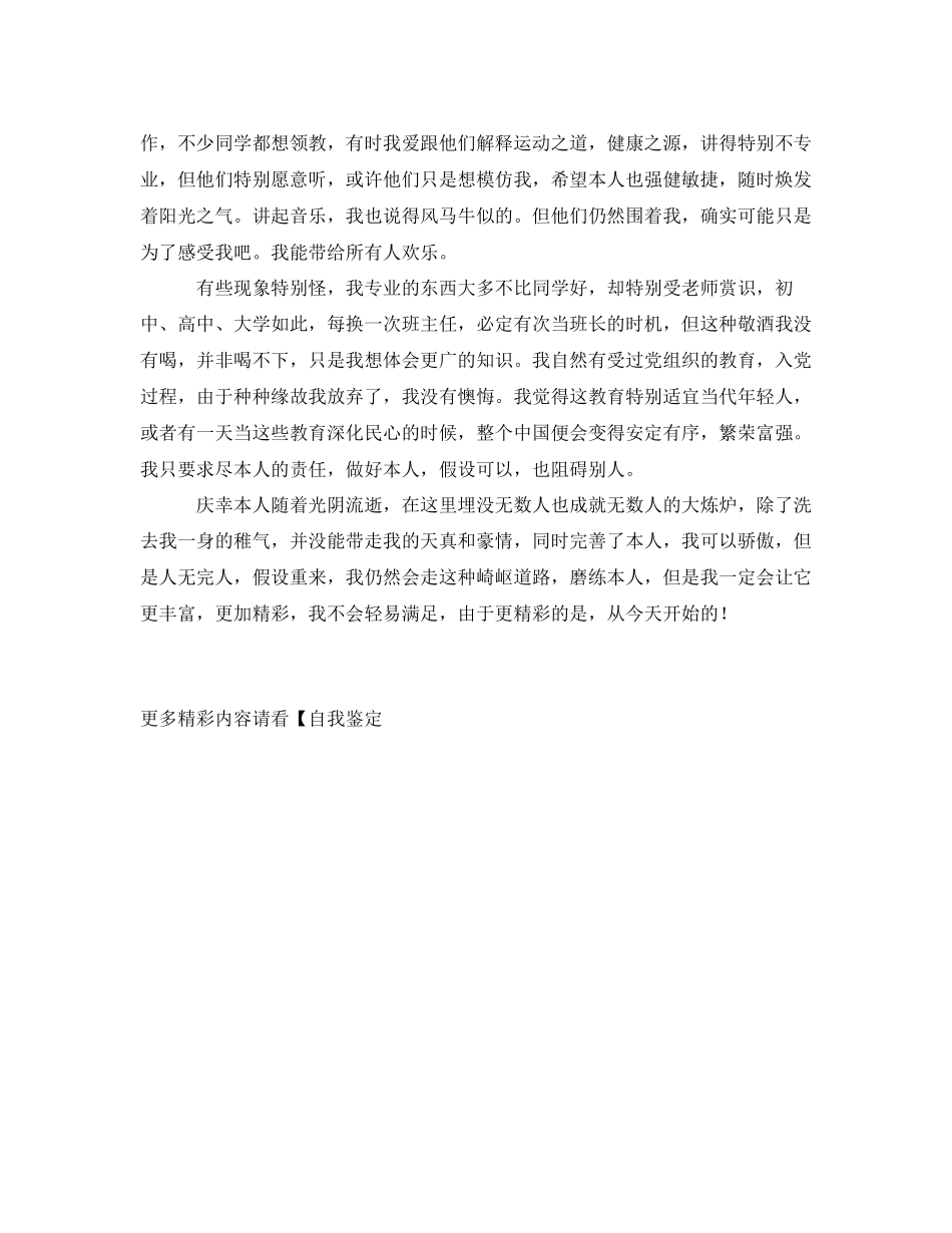 2023年毕业生工作后的自我鉴定.docx_第2页